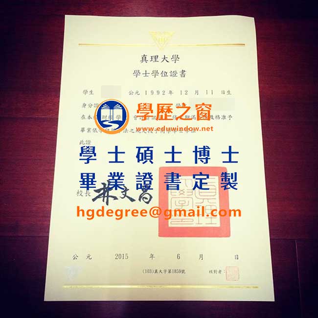 真理大學畢業證書樣式|購買畢業證書|製作真理畢業證書