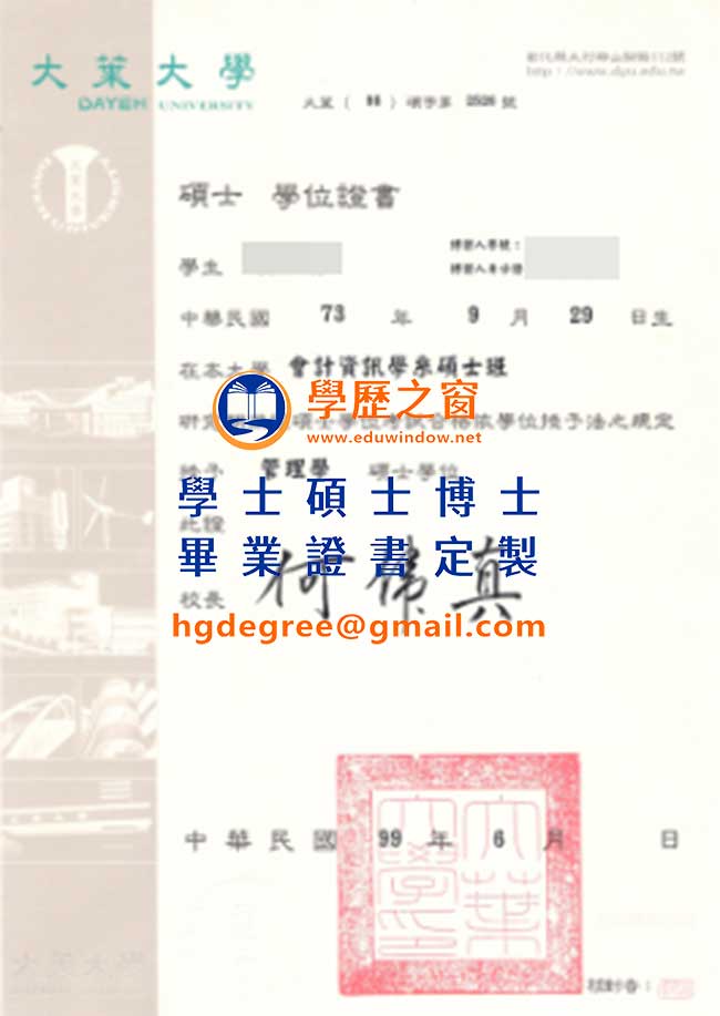 大葉大學碩士畢業證書範本|台灣買學歷|代辦大葉大學畢業證書