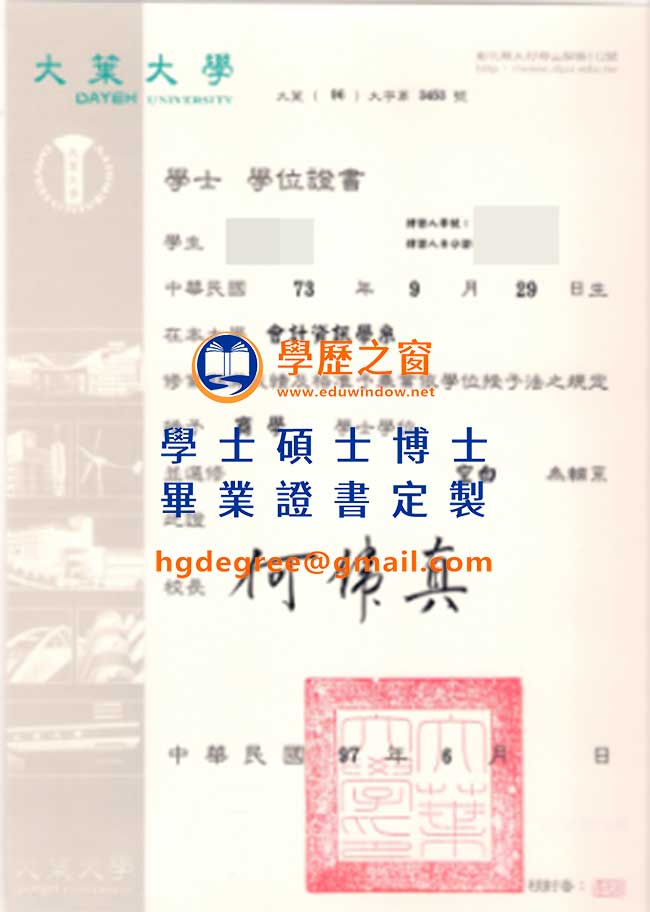 大葉大學畢業證書式樣|買台灣學位|製作大葉大學畢業證書