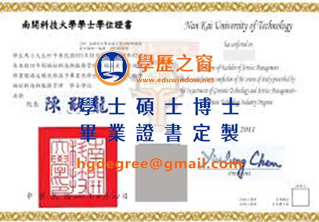 南開科技大學畢業證書樣式|購買台灣畢業證書|製作南開科技大學畢業證書