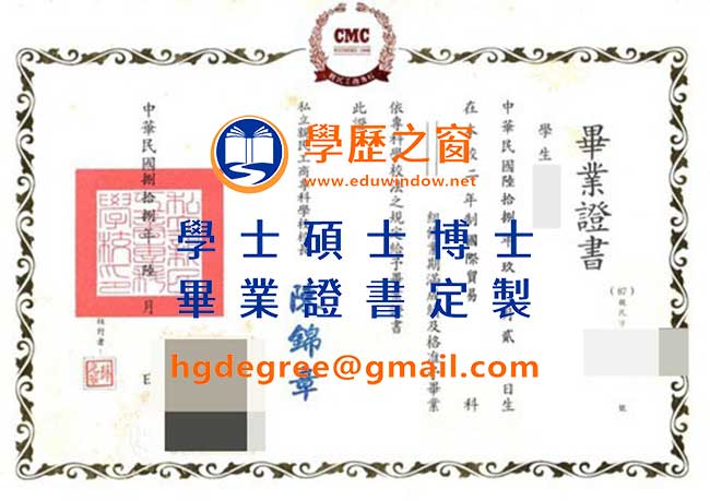 親民工商專科學校畢業證書樣式|購買台灣文憑|製作親民工商專科學校畢業證書