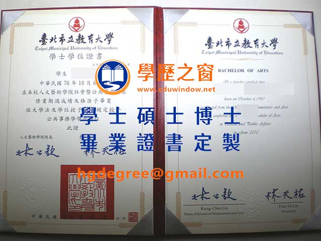 臺北市立師範學院學位證書樣式|購買台灣文憑|製作臺北市立師範學院畢業證書