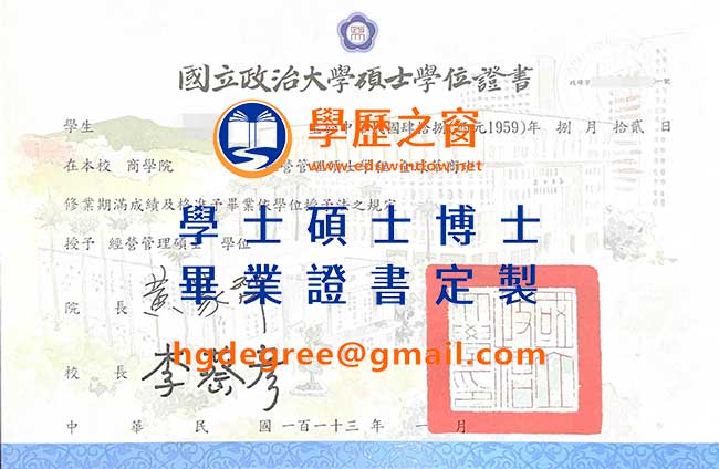 113版國立政治大學碩士畢業證書範本|購買台灣學位|製作國立政治大學畢業證書