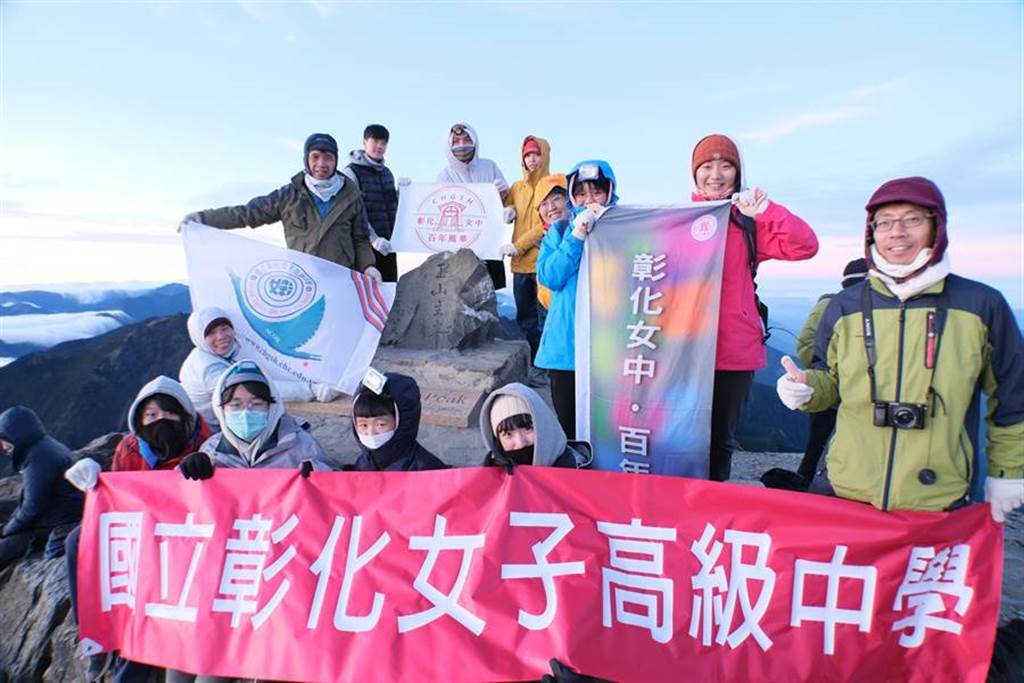 彰女師生壯登玉山，把校旗背上第一高峰，在山頂歡呼「彰化女中100歲生日快樂！」。（彰化女中提供／吳敏菁彰化傳真）