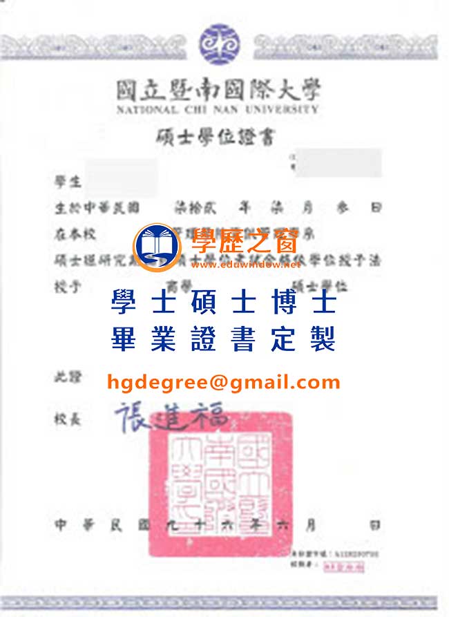 國立暨南國際大學畢業證書樣式|購買台灣畢業證書|製作國立暨南國際大學畢業證書