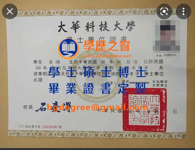 大華科技大學學士學位證書式樣|購買台灣畢業證書|製作大華科技大學畢業證書