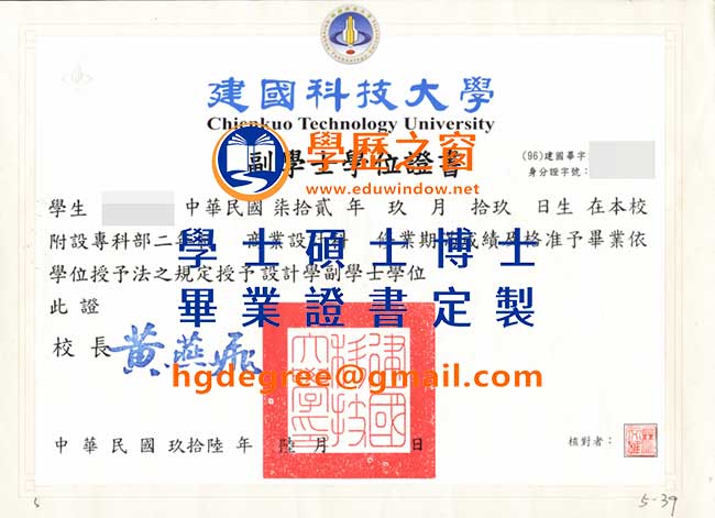 建國科技大學副学士學位證書樣式|購買台灣畢業證書|製作建國科技大學畢業證書