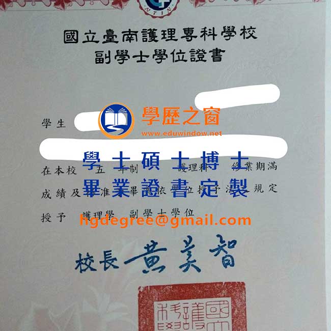 台南護理專科學院副學士學位證書樣式|台灣買學歷|製作台南護理專科學院畢業證書