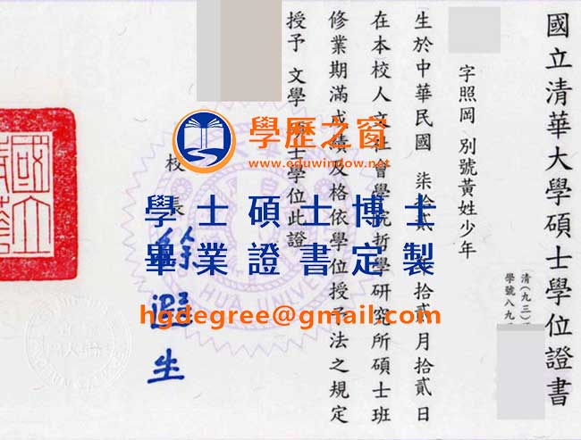 國立清華大學碩士學位證書樣式|買台灣畢業證書|製作國立清華大學畢業證書