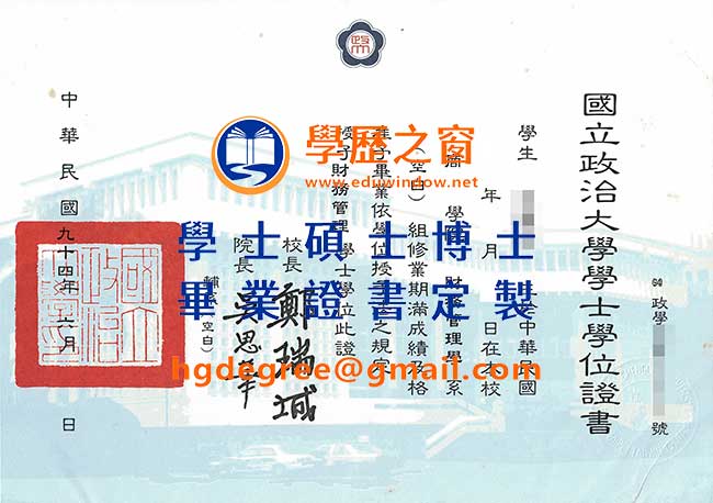 國立政治大學畢業證書樣式|購買台灣畢業證書|製作國立政治大學畢業證書