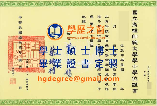 1998版國立高雄師範大學畢業證書樣式|購買台灣畢業證書|製作高雄師範大學畢業證書