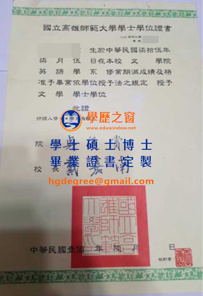 100版高雄師範大學畢業證書樣式|買台灣畢業證書|製作高雄師範大學畢業證書