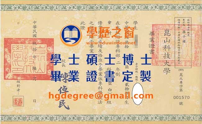 崑山科技大學學位證書樣式|購買台灣學位|製作崑山科技大學畢業證書