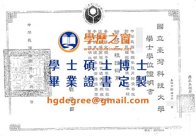 國立台灣科技大學畢業證書樣式|購買台灣畢業證書|製作國立台灣科技大學畢業證書