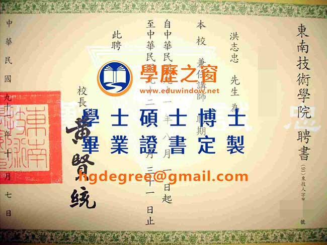 台湾東南技術學院畢業證書樣式|買台灣畢業證書|製作台湾東南技術學院畢業證書