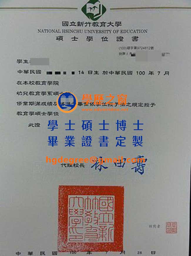 100版新竹教育大學碩士畢業證書樣式|購買台灣畢業證書|製作新竹教育大學畢業證書