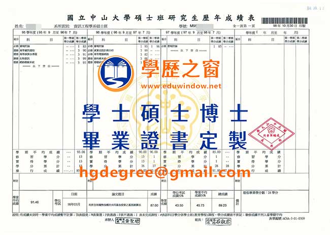 國立中山大學成畢業證書樣式|買台灣學歷|製作國立中山大學畢業證書