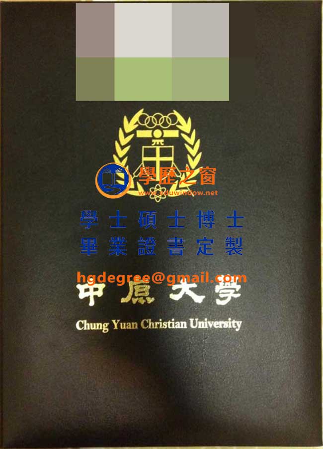 中原大學畢業證書樣式|買台灣學歷|製作中原大學畢業證書