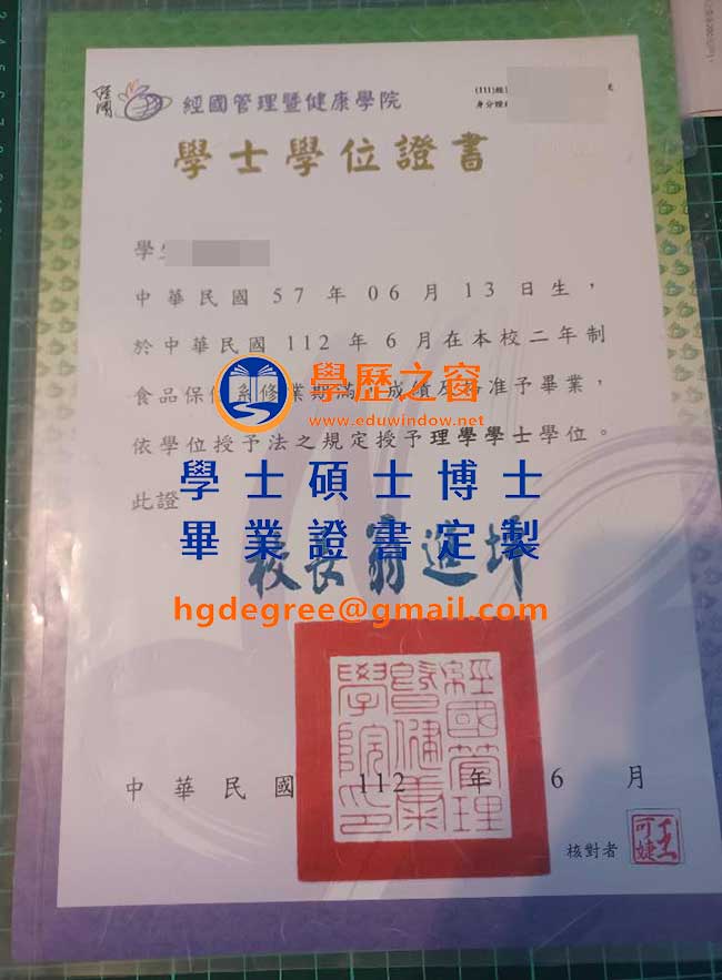 112版經國管理暨健康學院學士學位證書樣式|買台灣學歷|經國管理暨健康學院畢業證書