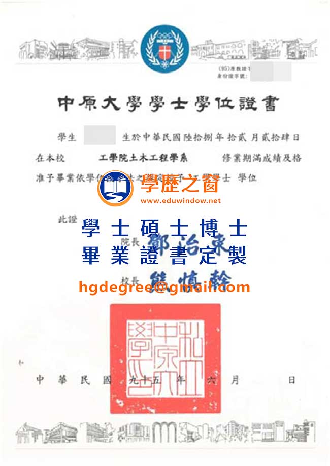 中原大學學位證書樣式|買台灣學歷|製作中原大學畢業證書