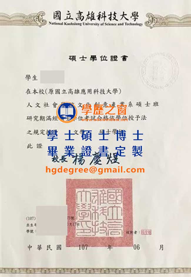 107版高雄科技大學畢業證書樣式|買台灣學歷|製作高雄科技大學畢業證書