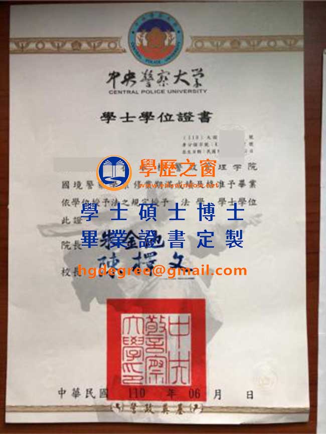 110版中央警察大學畢業證書樣式|買台灣學歷|製作中央警察大學畢業證書