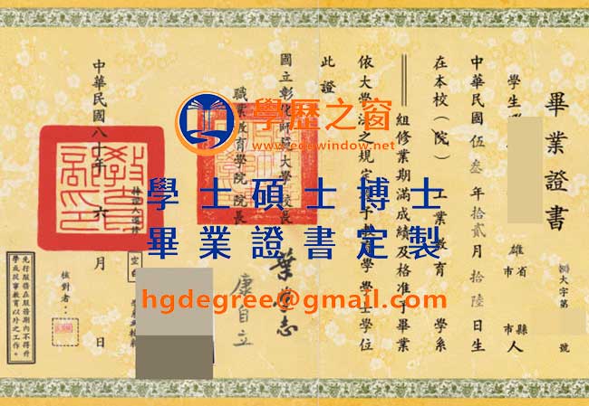 彰化師範大學畢業證書式樣|購買台灣文憑|製作彰化師範大學畢業證書