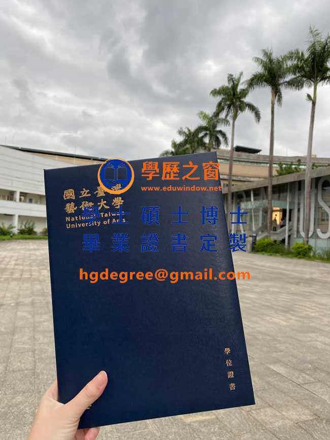 國立臺灣藝術大學畢業證書樣式|買台灣文憑|製作國立臺灣藝術大學畢業證書