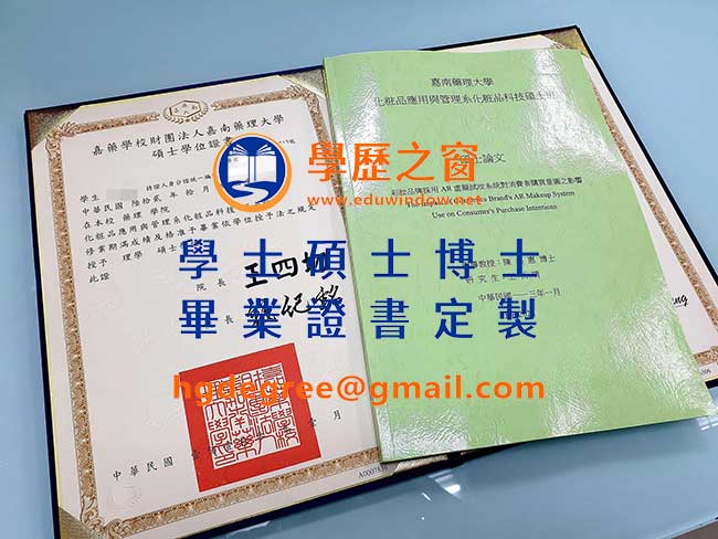 112版嘉南藥理大學畢業證書樣式|買台灣畢業證書|製作嘉南藥理大學畢業證書