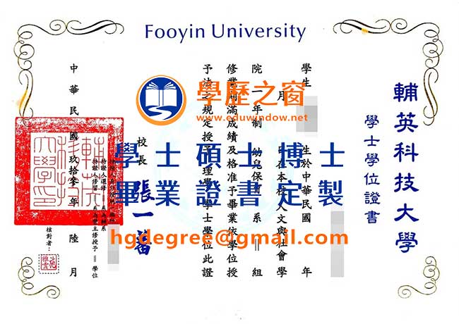 輔英科技大學畢業證書樣式|買台灣畢業證書|製作輔英科技大學畢業證書