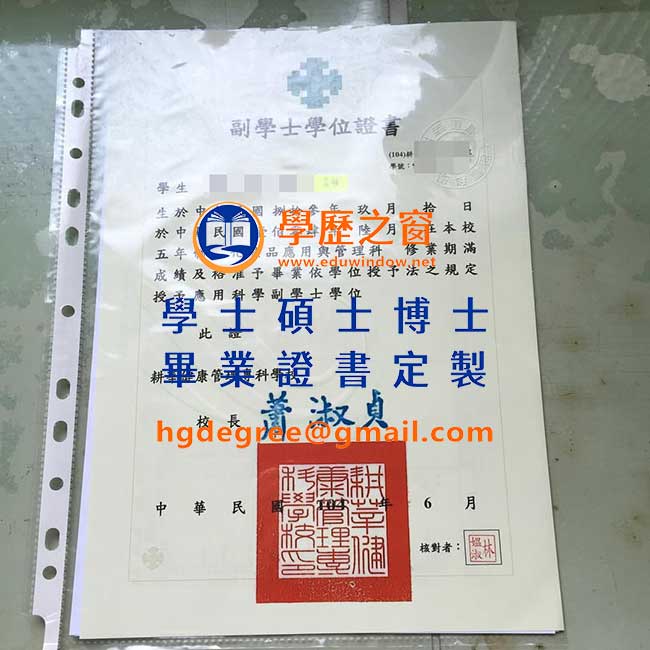 耕莘健康管理專科學校畢業證書樣式|買台灣學位|製作耕莘健康管理專科學校畢業證書