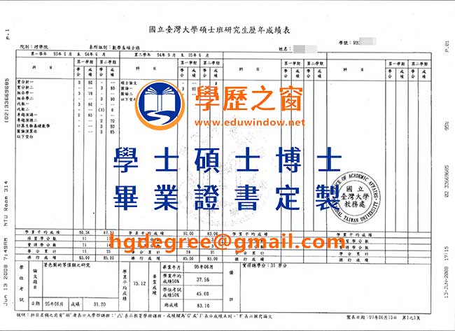 國立台灣大學畢業證書樣式|買台灣文憑|製作國立台灣大學畢業證書