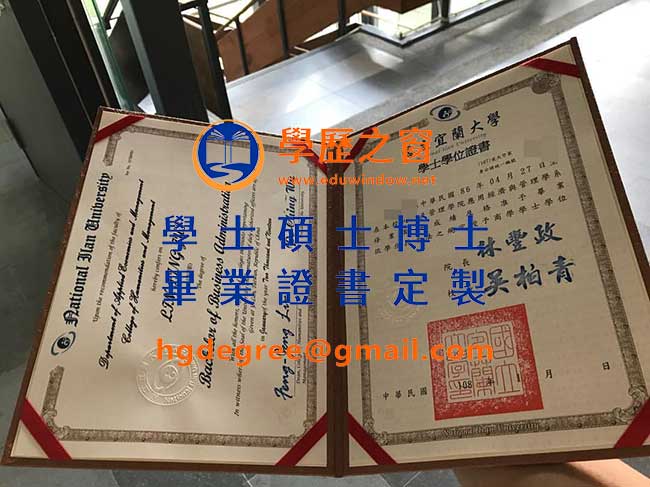 國立宜蘭大學畢業證書樣式|買台灣學歷|製作國立宜蘭大學畢業證書