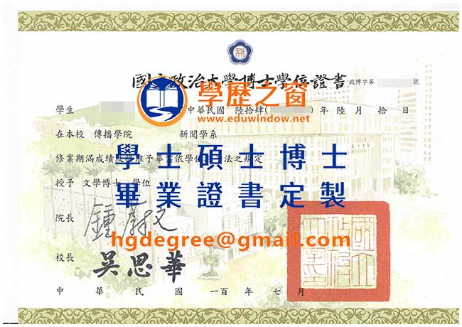 100版國立政治大學博士畢業證書樣式|買台灣學歷|製作國立政治大學畢業證書