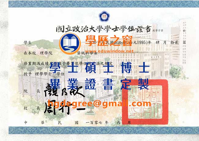 國立政治大學畢業證書樣式|買台灣學歷|製作國立政治大學畢業證書