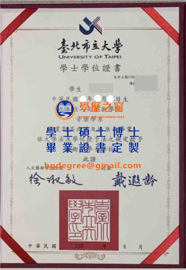 台北市立大學學士學位證書樣式|買台灣學歷|製作台北市立大學畢業證書