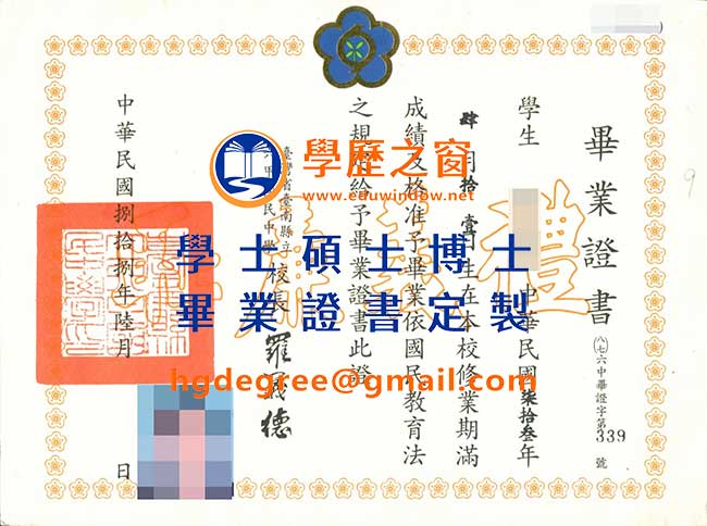 台南縣六甲國民中學畢業證書樣式|買台灣學歷|製作台南縣六甲國民中學畢業證書