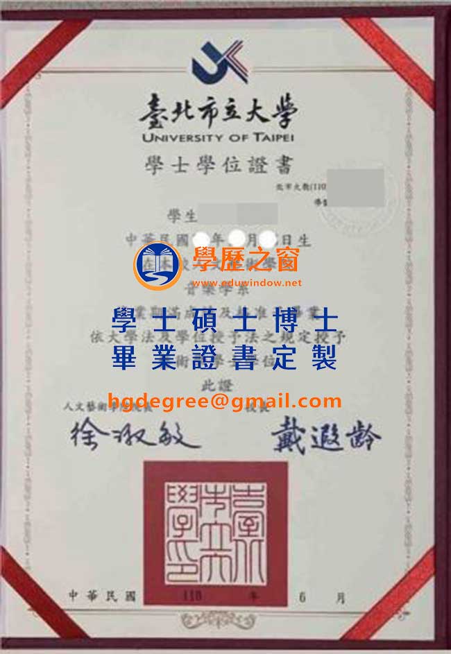 110版台北市立大學畢業證書樣式|買台灣學歷|製作台北市立大學畢業證書