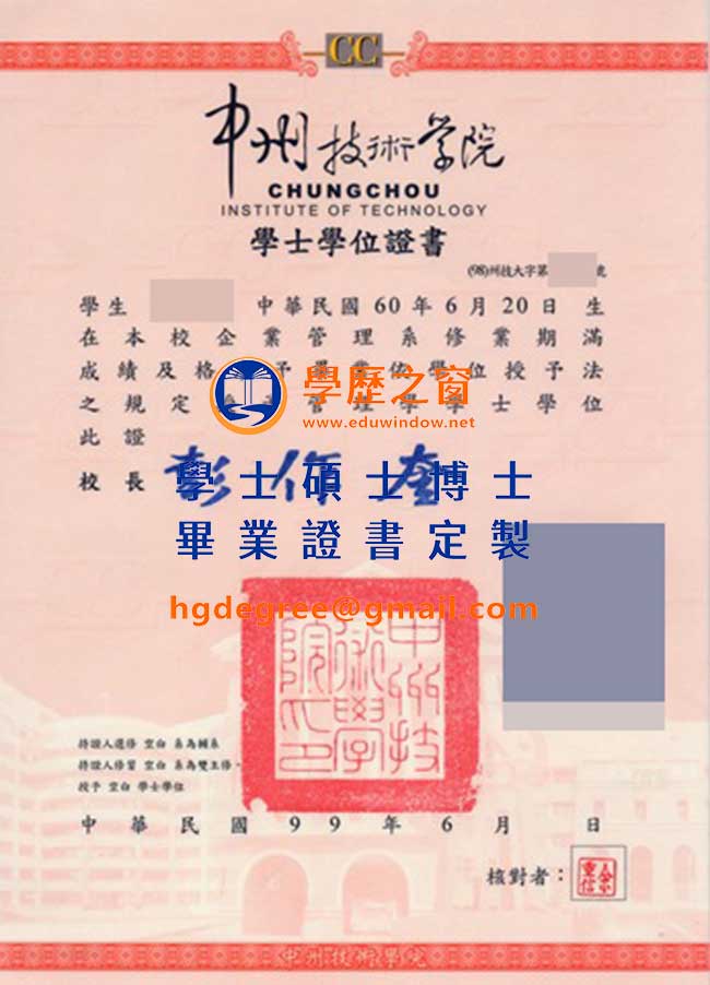 中州技術學院學位證書樣式|買台灣學歷|製作中州技術學院畢業證書