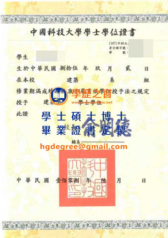 中國科技大學畢業證書樣式|買台灣學歷|製作中國科技大學畢業證書