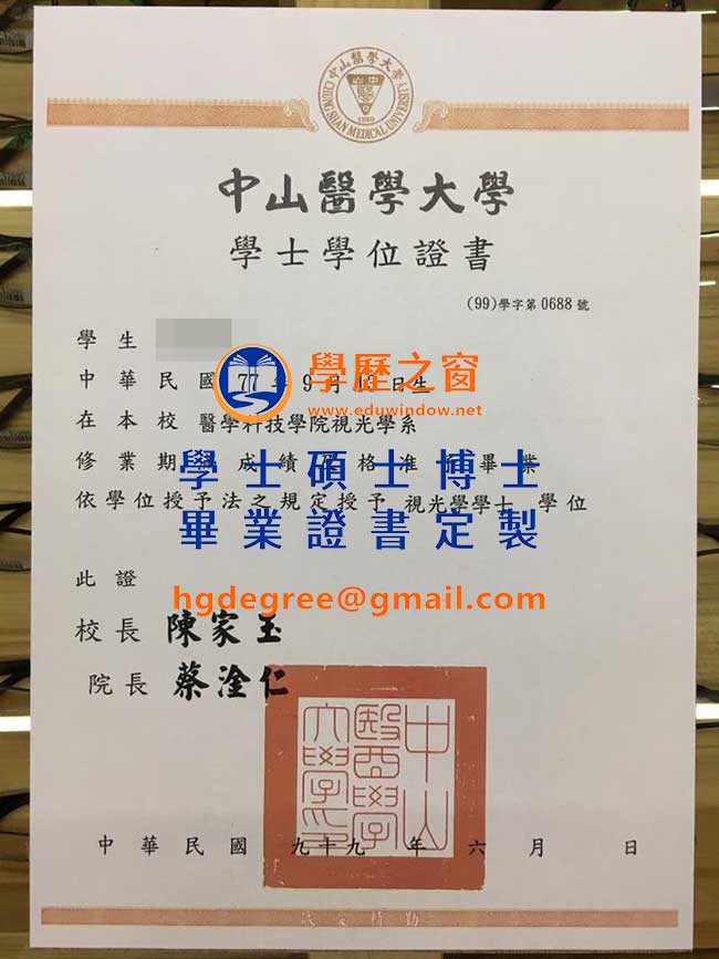 99版中山醫學大學畢業證書樣式|買台灣學歷|製作中山醫學大學畢業證書