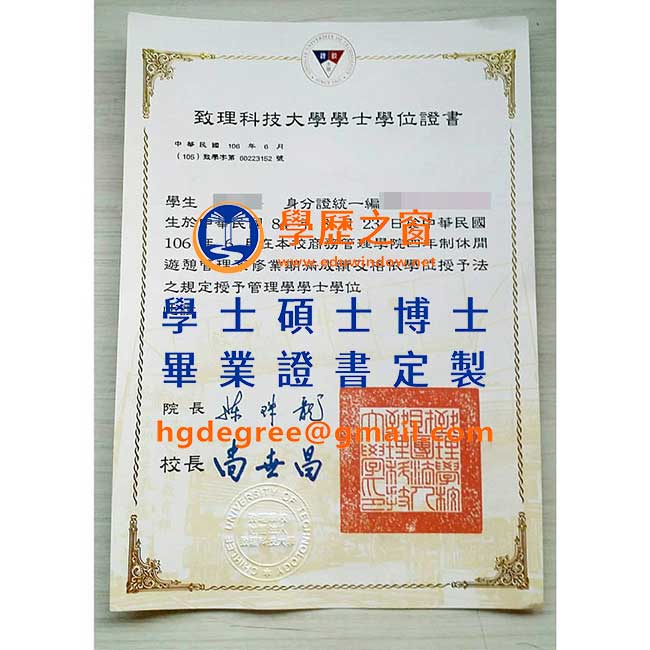 致理科技大學畢業證書樣式|買台灣學歷|製作致理科技大學畢業證書