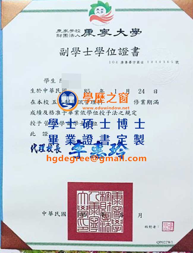 康寧大學畢業證書樣式|買台灣學歷|製作康寧大學畢業證書