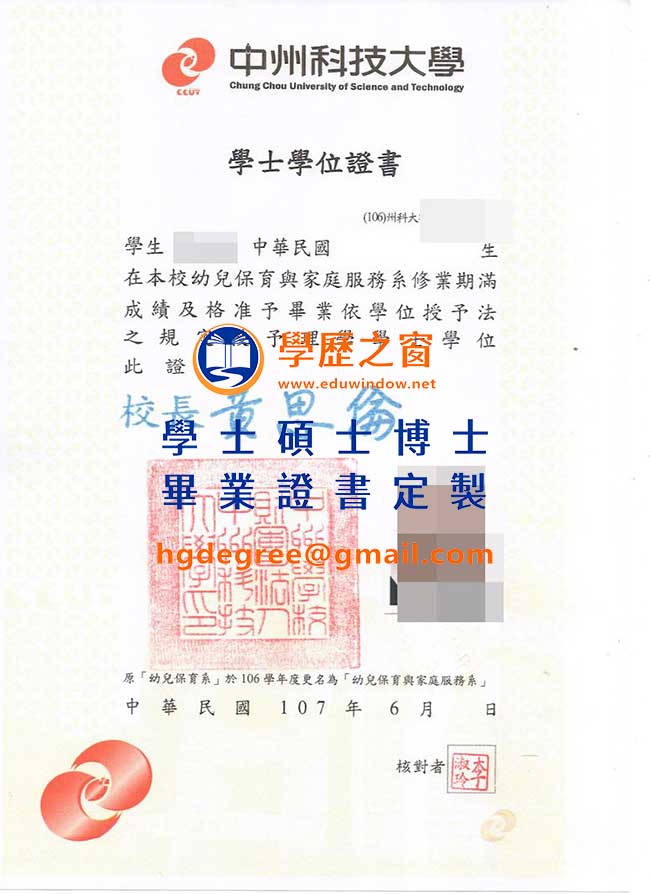 107版中州科技大學畢業證書樣式|買台灣學歷|製作中州科技大學畢業證書