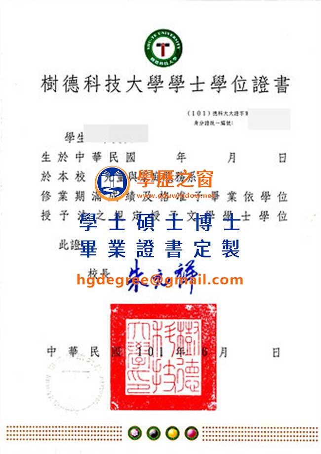 樹德科技大學畢業證書樣式|買台灣學歷|製作樹德科技大學畢業證書