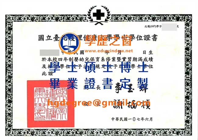 台北護理健康大學畢業證書樣式|買台灣學歷|製作台北護理健康大學畢業證書