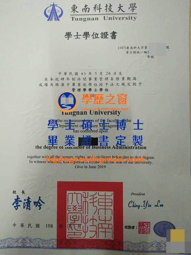 108版東南科技大學畢業證書|台灣買畢業證書|製作東南科技大學畢業證書