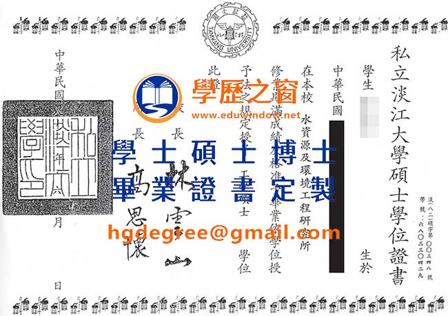 淡江大學碩士畢業證書樣式|台灣買學歷|製作淡江畢業證書