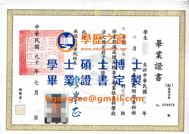 高苑技術學院畢業證書樣式|買台灣畢業證書|製作高苑技術學院畢業證書