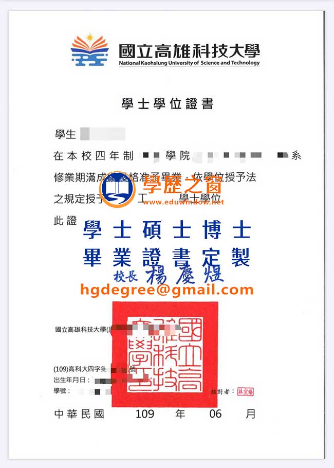 109版高雄科技大學畢業證書樣式|買台灣學位|製作高雄科技大學畢業證書